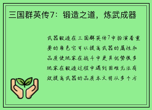 三国群英传7：锻造之道，炼武成器